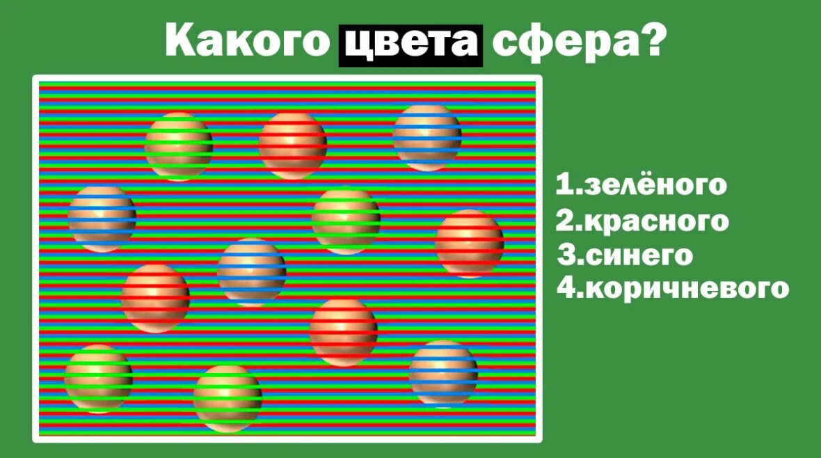 Какого цвета слушать. Оптическая иллюзия какого цвета. обман зрения какого цвета. какого цвета?. картинки обман зрения цвета какого цвета.
