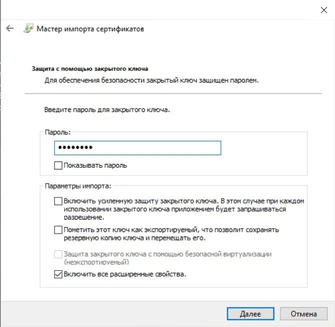 Установите сертификат tls для защиты данных