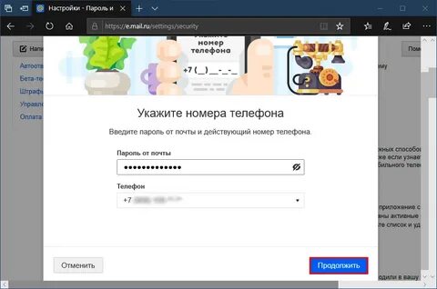 Mail авторизация