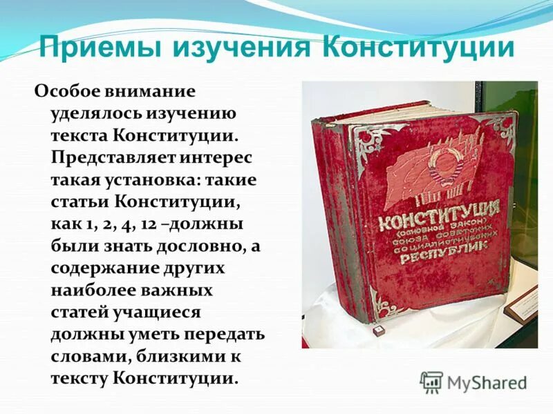 Где прочитать текст конституции