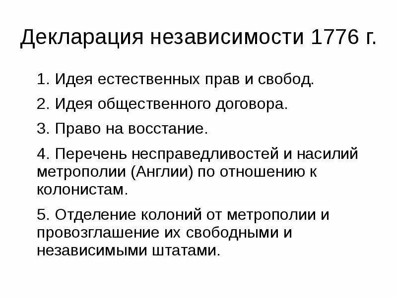 Какое значение имело принятие декларации независимости. Положения декларации независимости сша. декларация независимости сша 1775 г. провозглашала. декларация независимости сша 1776 положения. основные принципы декларации независимости сша 1776.