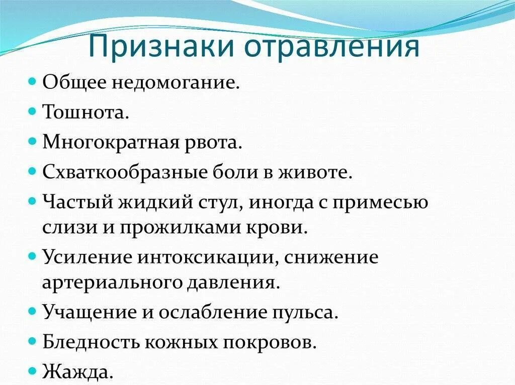 Перечисли симптомы. Первичные симптомы отравления. симптомами пищевого отравления являются. признаками пищевого отравления являются. перечислите симптомы пищевого отравления.