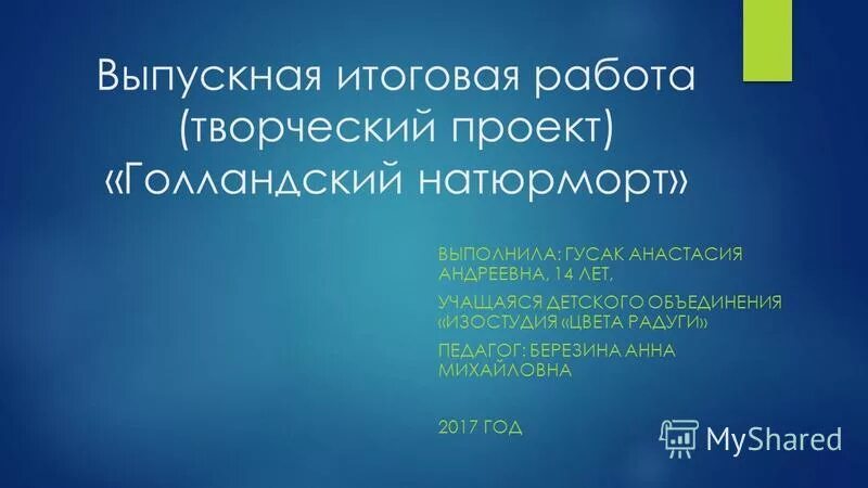 выпускная квалификационная работа титульный лист. итоговая выпускная работа. выпускная работа инкрустатора. как оформить о программе раздел. итоговая выпускная работа.