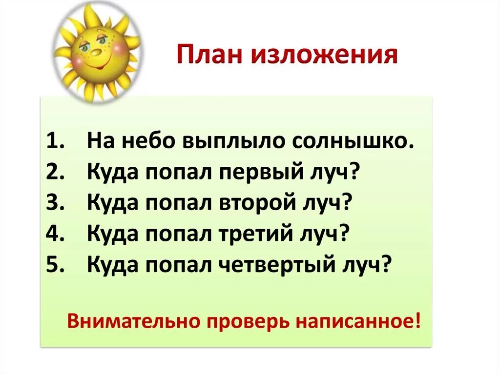 План текста 1 2 3. План изложения. план составления изложения. как составить план изложения. план чтобы написать изложение.