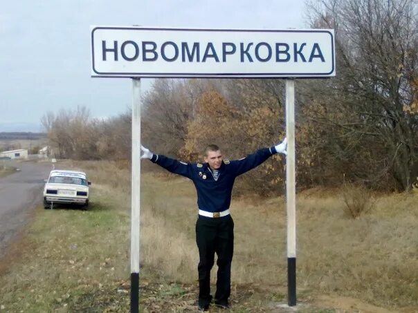 Погода новомарковка месяц. Новомарковка кантемировского. Новомарковка воронежская область. Погода новомарковка месяц. Погода новомарковка месяц.