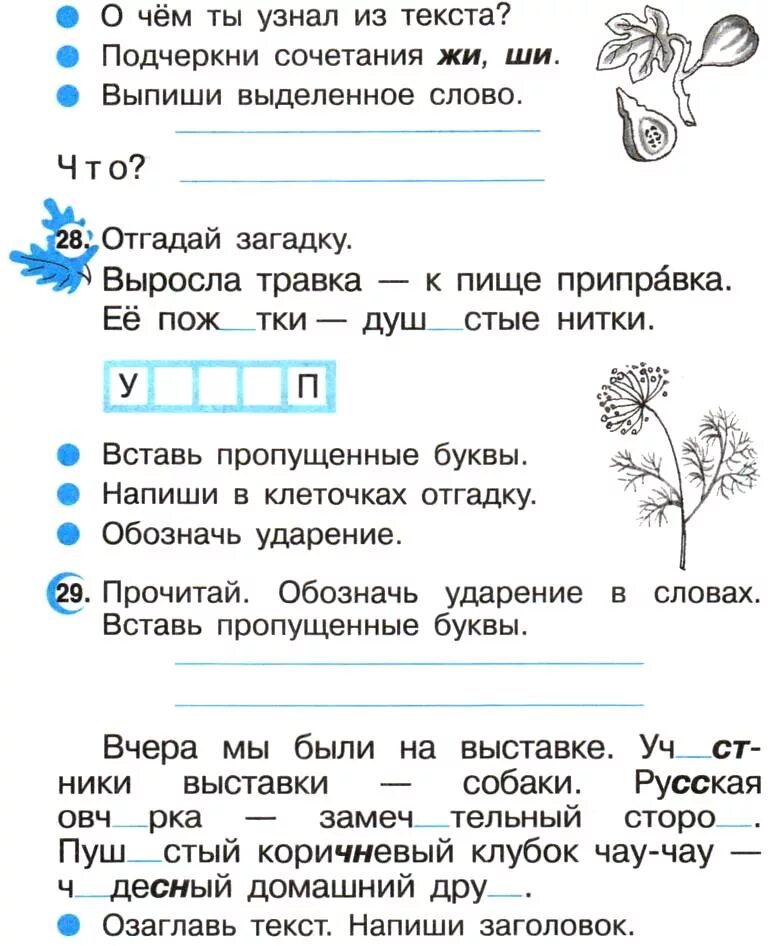 Свистящие согласные. Шипящие согласные задания. Шипящие согласные задания в классе. Шипящие согласные 1 класс задания. Шипящие и свистящие согласные задания.