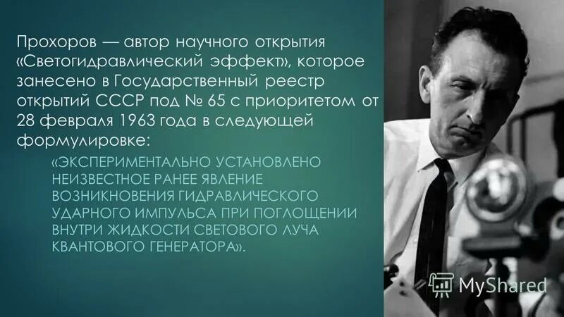 великие физики великие открытия. научные открытия. автор научного открытия. научные открытия и средства передачи информации. автор научного открытия.