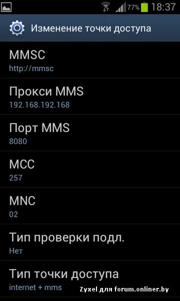 Как подключить ммс. Параметры точки доступа мтс. изменение точки доступа мтс. настроить точку доступа мтс. на мтс подключить точку доступа.