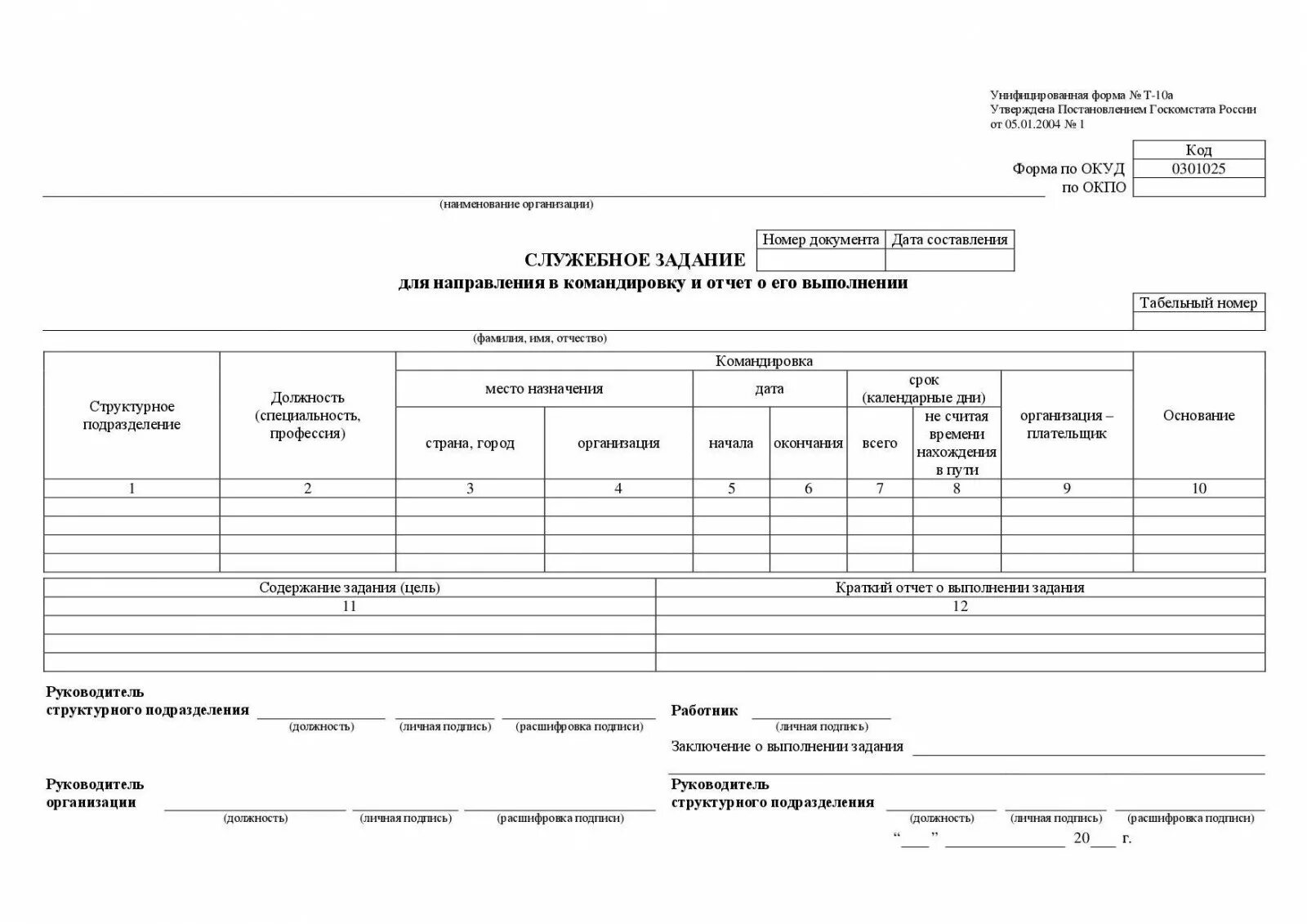 Ос списание формы. Заполнение формы т-10а служебное задание. Служебное задание т-10а командировка. Форма т10а служебное задание. ОС-4 акт о списании объекта основных средств.