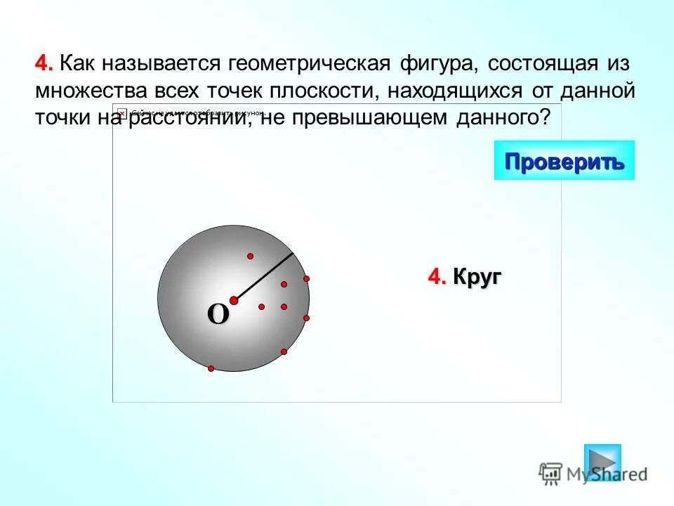 Какое множество называют геометрическим местом точек геометрия