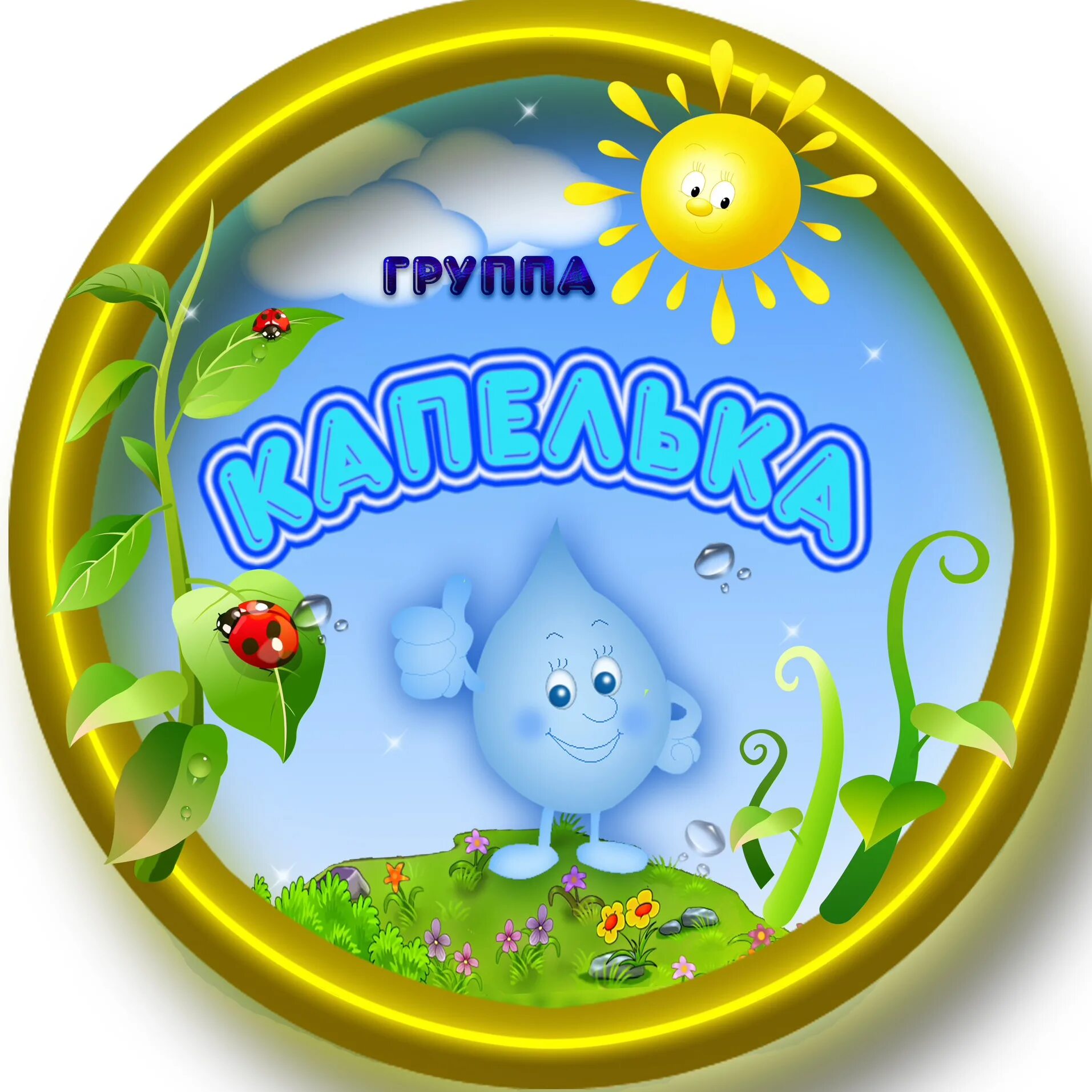 Гр капли. Гр капли