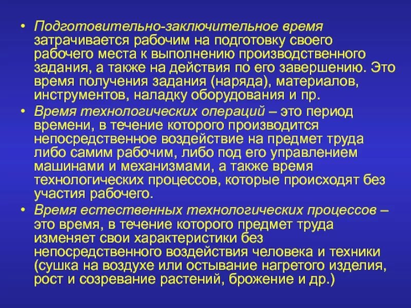 Подготовительно-заключительное время. Подготовительно-заключительные работы это. Подготовительно-заключительное время работы. Подготовительно-заключительные операции.