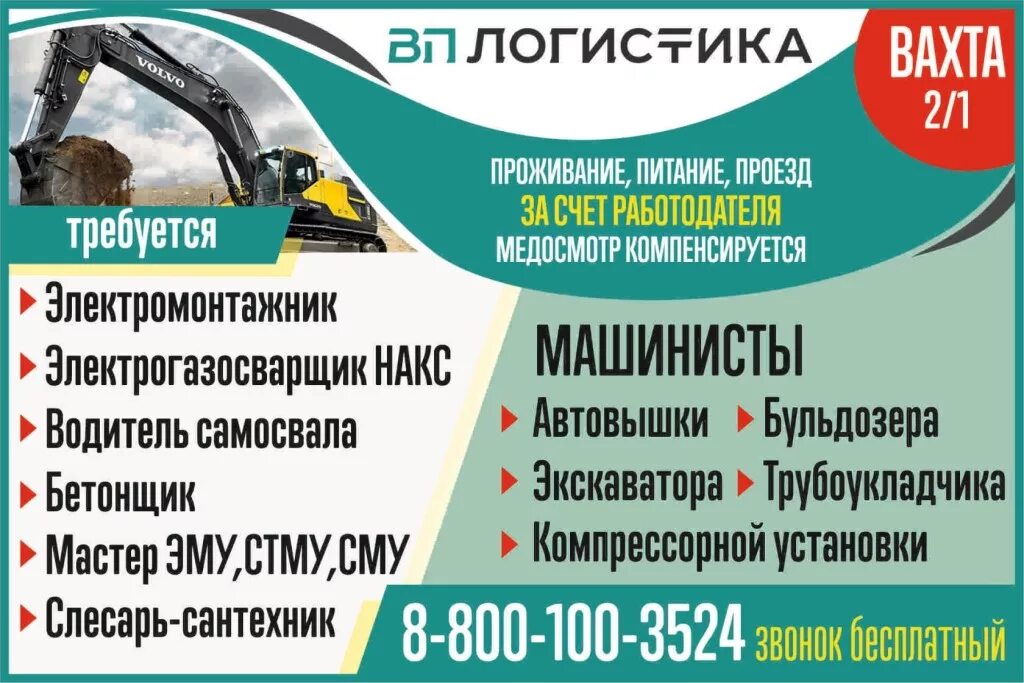 Работа уфа вахта прямой работодатель. Вахтовый метод работы. Работа вахтой. Вахта вакансии. Водитель вахта.