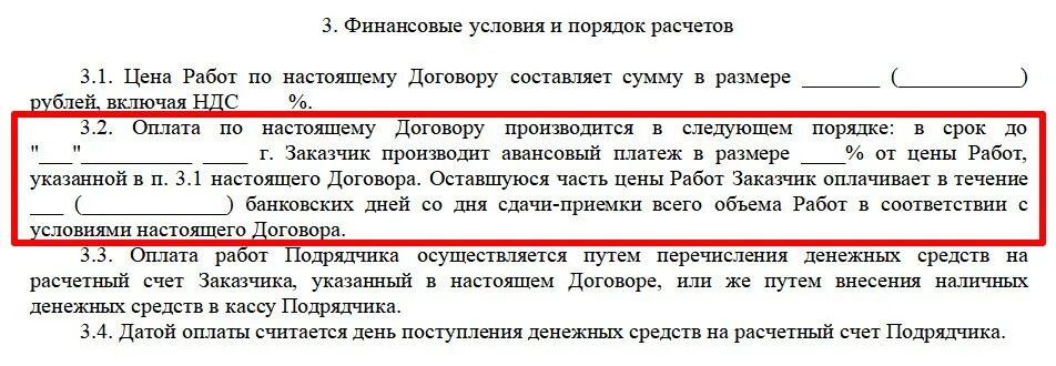 Сумма аванса по договору. Чем отличается аванс от предоплаты. Аванс или предоплата в чем разница. Условия в договоре о возврате суммы аванса. Сумма потрачена в договоре.