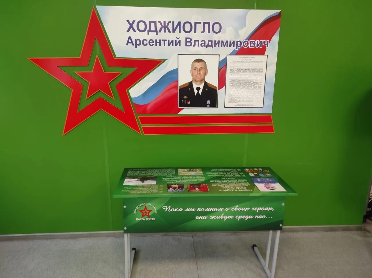 Открытие стенда