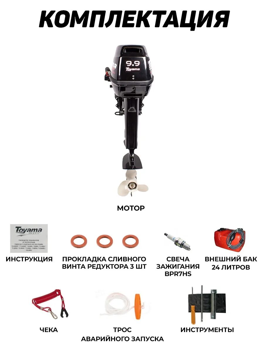 Лодочный мотор 9.8 bms. Мотор Toyama t9.8BMS. Мотор Лодочный Toyama t9.8BMS. Лодочный мотор Toyama t 9.9 BMS 2-Х тактный (15 л.с). Лодочный мотор Тояма 9.9.