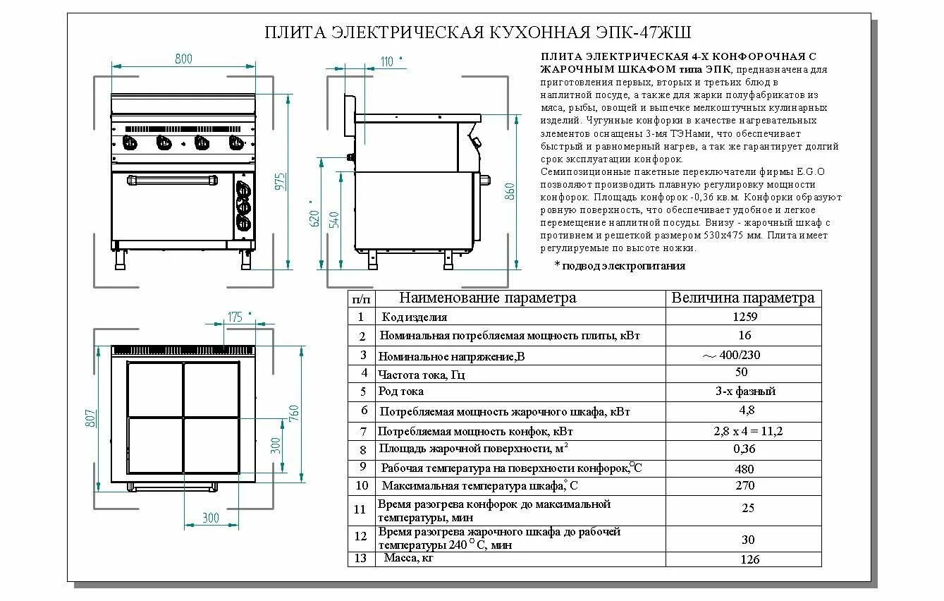 Плита Эл. ЭПК-47жш. Плиты Abat ЭПК-47жш. Плита электр. ЭПК-47жш Abat. Плита эп-6жш схема электрическая.