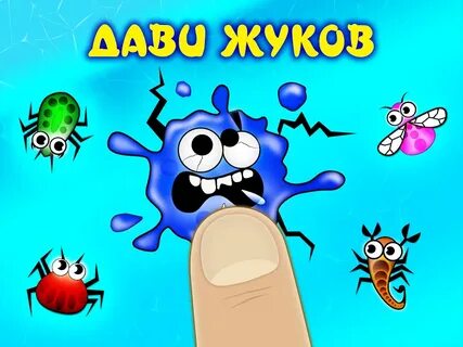 Приложение жучки