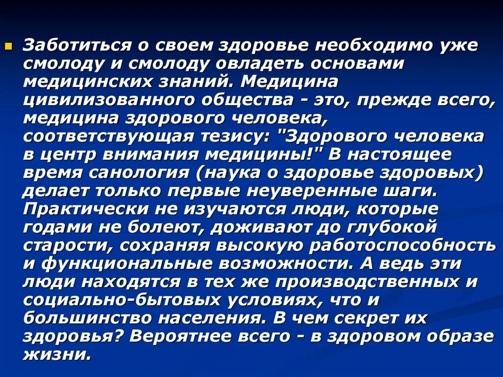 Основа медицинских знаний ответы. Основы медицинских знаний. Основы медицинских знаний и профилактика инфекционных заболеваний. Основы медицинских знаний доклад. Основы медицинских знаний ОБЖ.