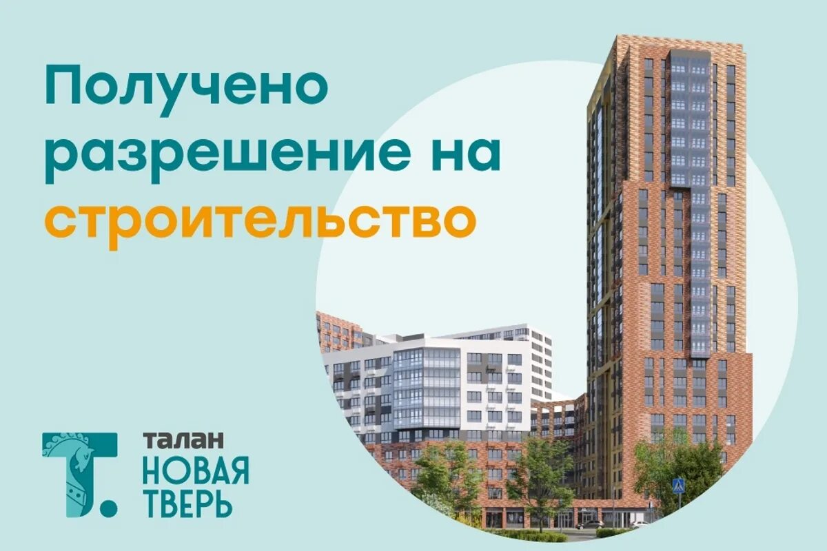 Новая тверь талан. Жк талан тверь. Жк новая тверь талан. Талан новая тверь жилой комплекс. Жк красина тверь.