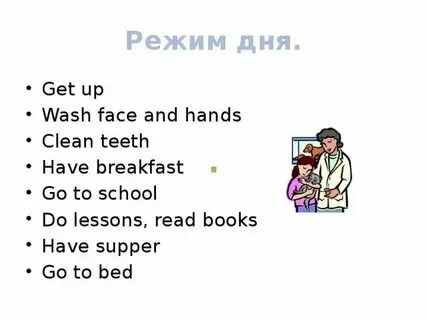 Wash up перевод на русский