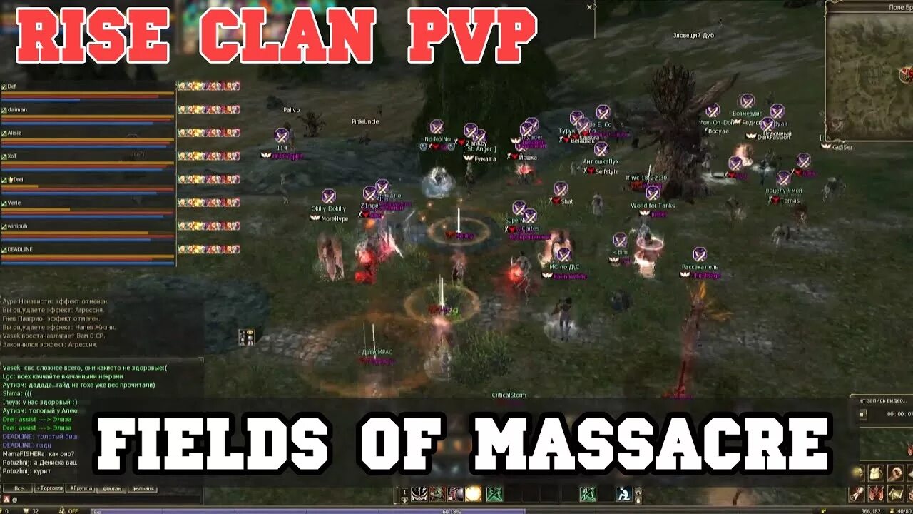 Rise clan. Fields of Massacre Lineage 2. Field of Massacre л2. Fields of Massacre на карте л2. Field of Massacre клан Холл.