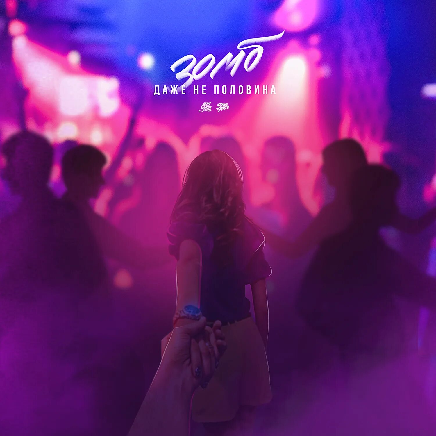 Зомб половина. Зомби даже не половина. Песня даже не половина. Девушка в неоне. Зомби даже не половина.