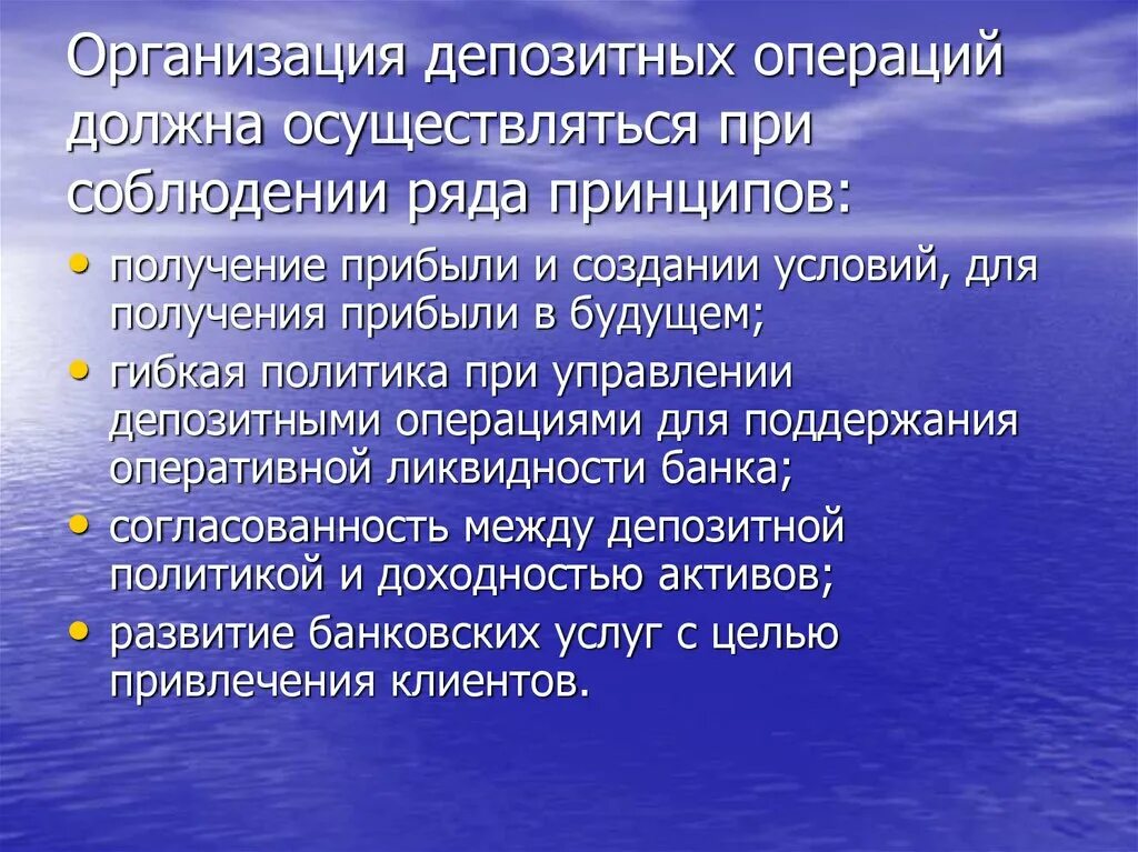 Организация депозитных операций. Порядок проведения депозитных операций. Виды депозитных операций. Депозитные операции банков. Организации депозитных операций