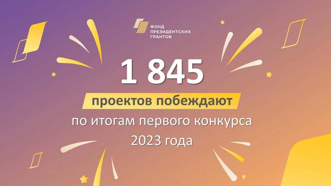Конкурс президентских грантов 2025. Конкурс президентских грантов 2025. Конкурс культурных инициатив президентского фонда 2023. Элита российского образования конкурс 2022. Фонд президентских грантов.
