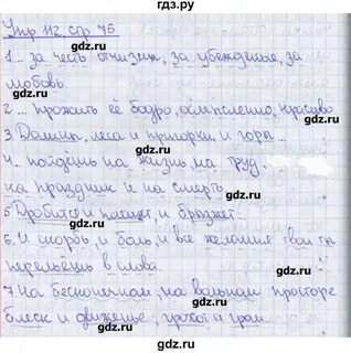 Упр 112 по русскому языку 8 класс