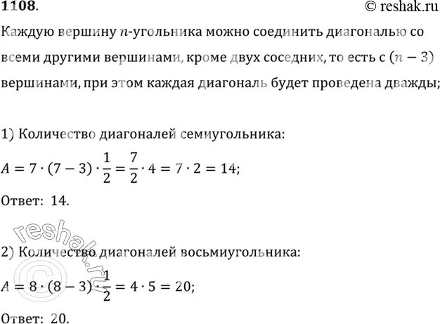 Сколько диагоналей имеет выпуклый. Сколько диагоналей имеет выпуклый семиугольник. Сколько диагоналей можно провести в семиугольнике. Сколько диагоналей имеет выпуклый семиугольник решение. Семиугольник диагонали.