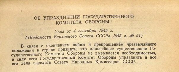 С упразднением гко функции руководства государством перешли. С упразднением гко функции руководства государством перешли