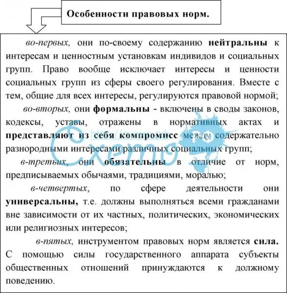 Три особенности правовых. Характеристики правовой нормы. Особенности правовых норм. Особенности юридических норм. Схема особенности правовых норм.