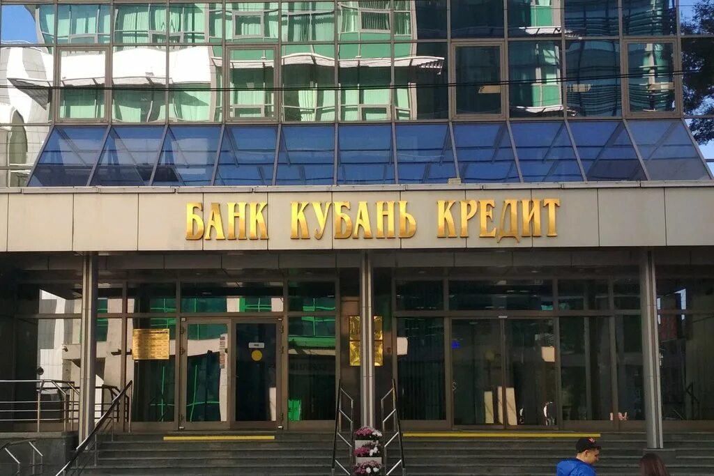 Офисы кубань. Орджоникидзе, 46. Кубань кредит головной офис. Банки краснодара. Орджоникидзе, 46.