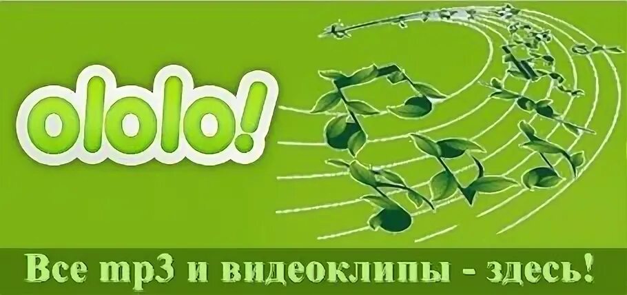 Ololo planet. Ололо одежда. Ололо. Ололо музыкальный. Ололо музыкальный.