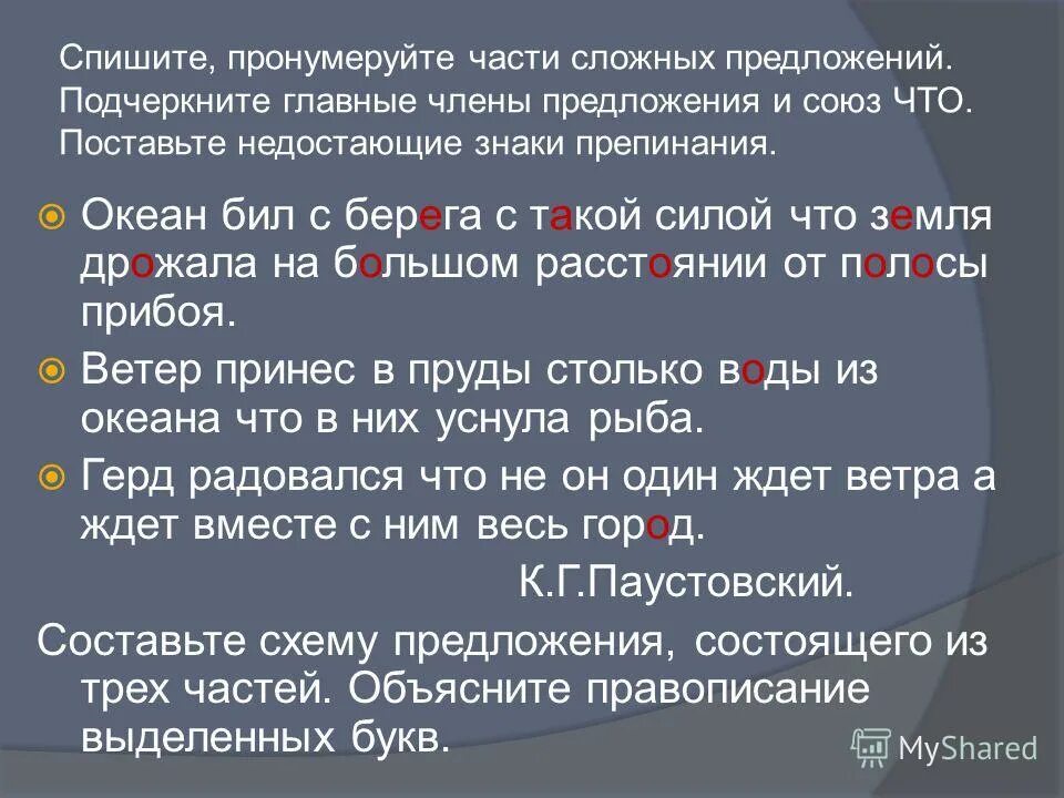 Спишите сложно. Спишите сложно. Раскройте скобки пол, сливы полчаса пол игры. Спишите раскрывая скобки объясните написание. Спишите сложно.