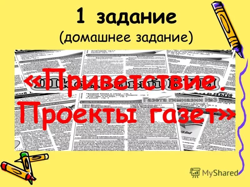 Домашнее задание Здравствуй театр. Домашнее задание привет