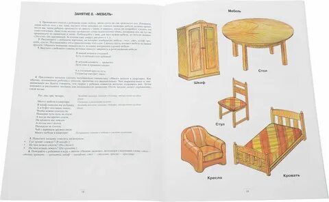 Конспект занятия по развитию речи мебель