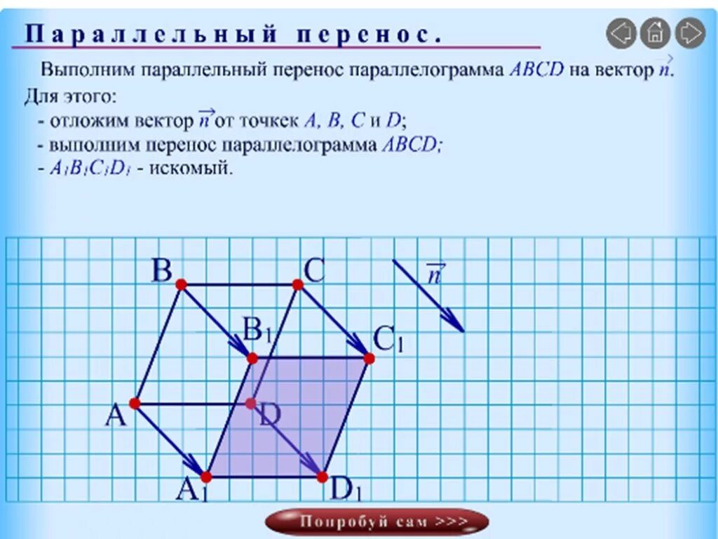 Параллельный перенос параллелограмма на вектор bd. Параллельный перенос квадрата на вектор. Параллельный перенос квадрата пример. Параллелограмм перенос на вектор а. Параллельный перенос геометрия квадрат.