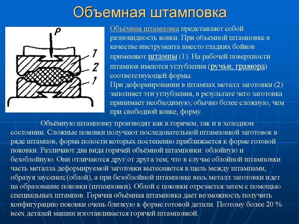 И изготавливается в виде. Пуансон объемной штамповки. Штамп для горячей штамповки металла. Детали холодной штамповки. Объемная штамповка детали.