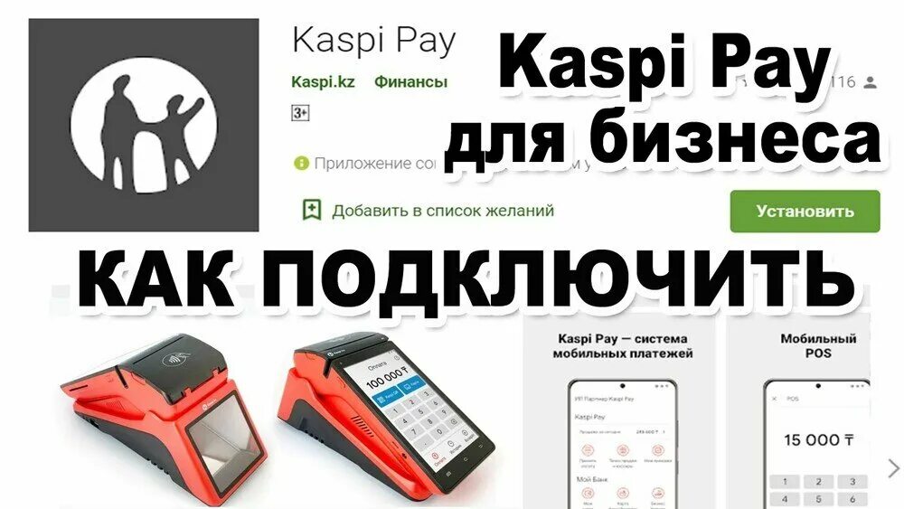 Оплата kaspi. Каспи на аппарат для оплаты. Kaspi POS терминал. Каспи терминал платежный. Оплата Каспи.