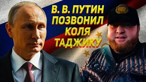 Набери колю