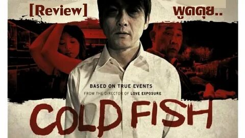Cold fish