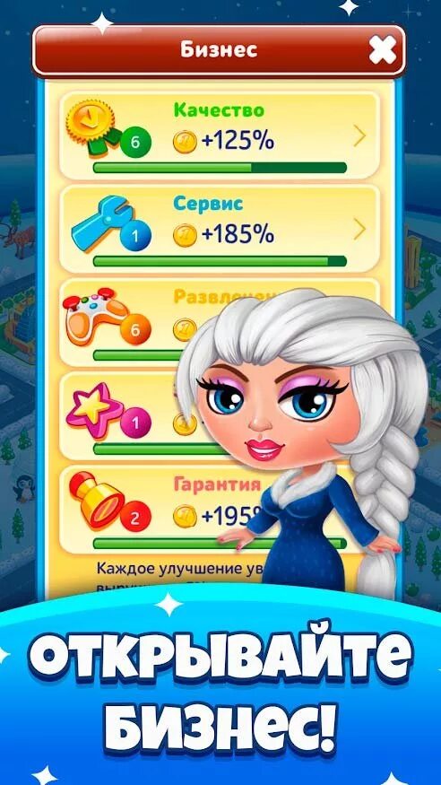 Небоскреб мечты мод много баксов. Игра небоскрёб мечты. небоскреб мечты небоскреб мечты. мечты в игре небоскреб как. небоскреб мечты игра 147.