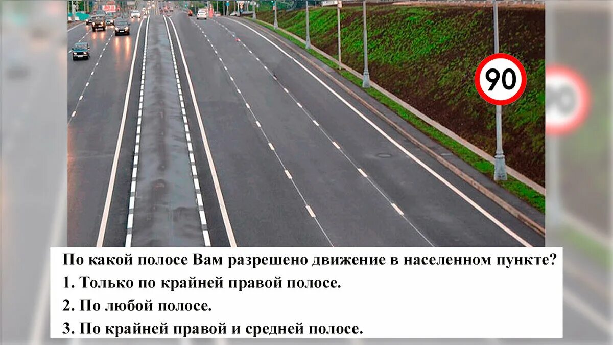 Левая полоса движения в городе. Полосы для движения в населенном пункте. движение в населенном пункте разрешается. по какой полосе разрешается движение. по какой полосе разрешено движение в населенном пункте.