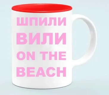 Энергетики шпили вили