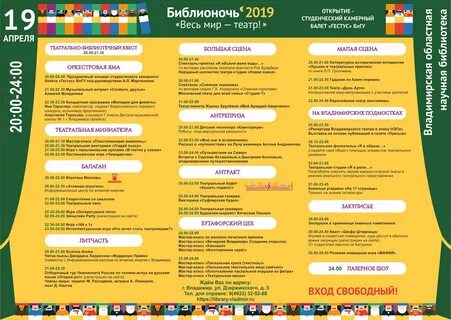 Библионочь игровые программы