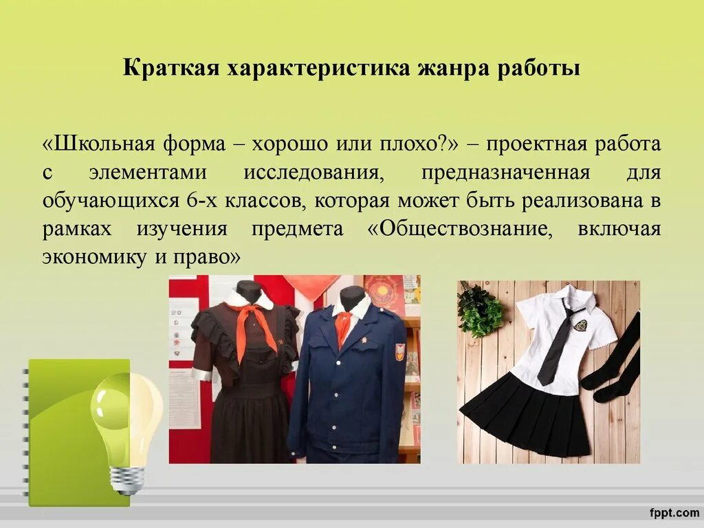 Форма для старшеклассников. Школьная форма для начальной школы. Школьные работы форма. Школьные работы форма. Эскиз школьной формы.