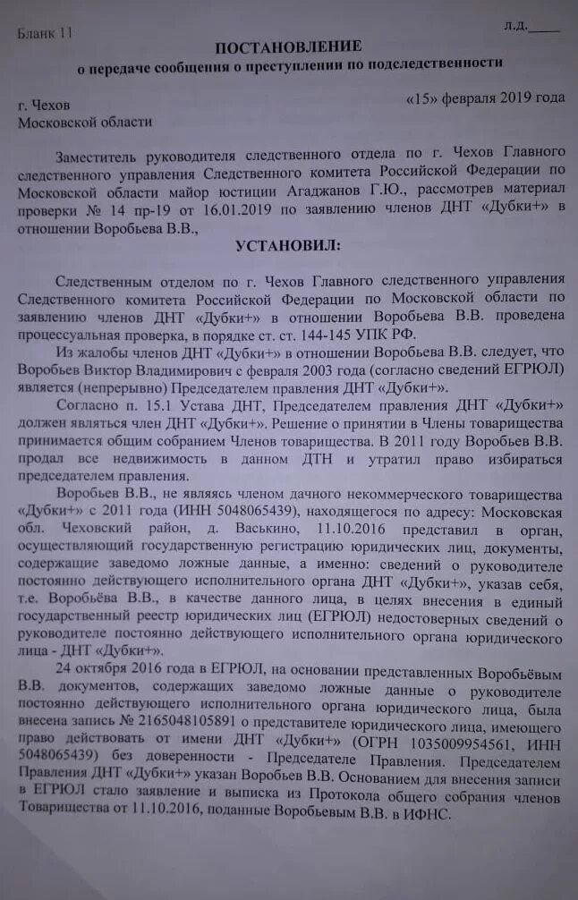 Постановление о передаче. Постановление о передаче сообщения по территориальности. Постановление о передаче материала проверки. Постановление на передачу дела в со. Направление административного материала