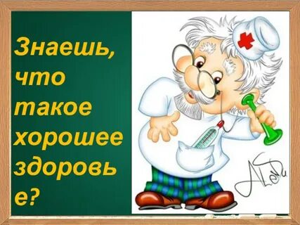 Презентация день здоровья